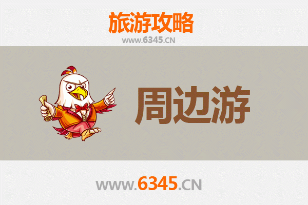南通海安周边游攻略：探索江海之滨的隐逸风光