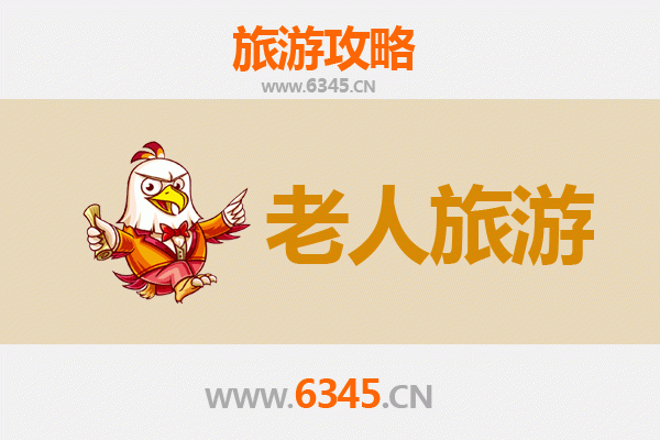 南通海安银发之旅：慢游古镇温泉，乐享适老时光