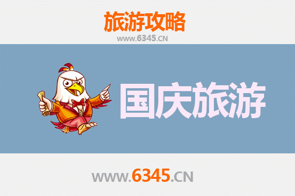 十一避开人潮！海安小众省钱旅行指南